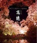 高遠A.jpg